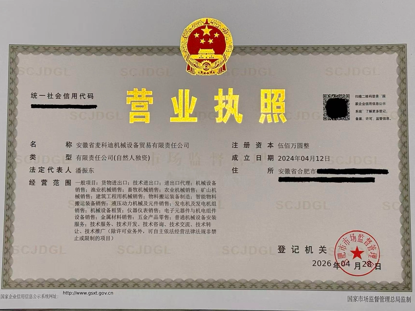 Macdealers'-business-license-registered-with-the-Ministry-of-Industry-and-Commerce-of-China